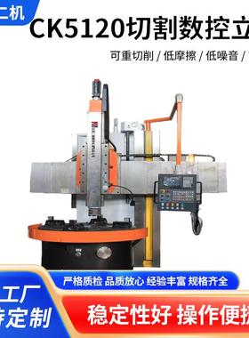 立车CK5120智能金属切割数控立车3210×3850×2000数控立车