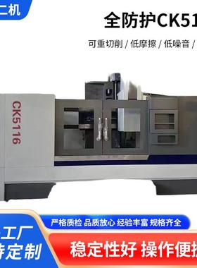 全防护CK5116数控车立式数控车生产可重切高精度数控车