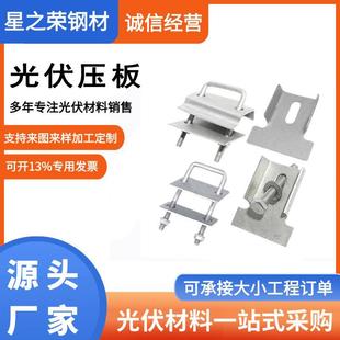 厂家直销光伏配件热镀锌光伏支架配件U型钢板光伏压板套压块组件