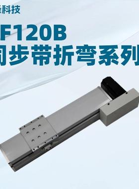 CF120B同步带折弯系列丝杆直线滑台模组导轨自动工作台