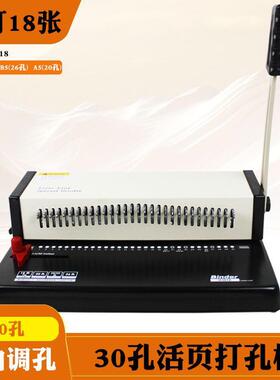 H3018全抽刀30孔打孔机B526孔5孔活页圈装订机20孔活页本册装订