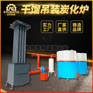 核桃壳花生壳吊装炭化炉气化式杉木粉机制炭化机干湿两用型