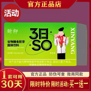 昕仰3日SO谷物膳食胚芽固体饮料微商小红书同款【官方正品】