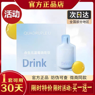 quadrupleu合生元蓝莓嗨吃饮drink微商同款官方正品