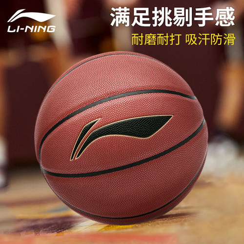 李宁篮球pu中考训练比赛篮球