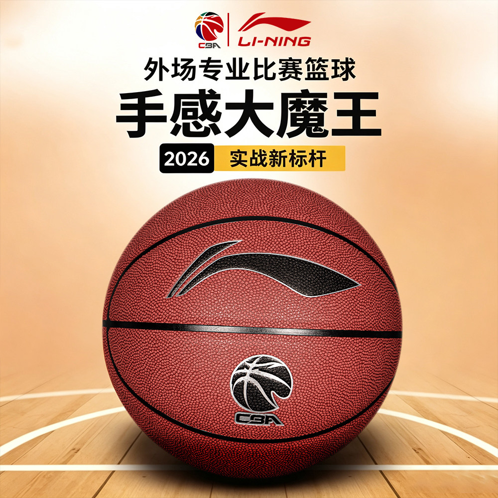 李宁篮球CBA经典室外比赛专用图片
