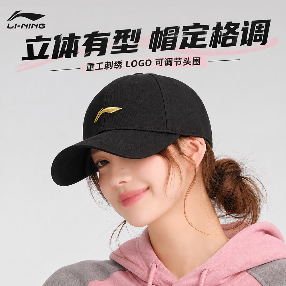 李宁男女通用棒球帽宽帽檐显脸小图片