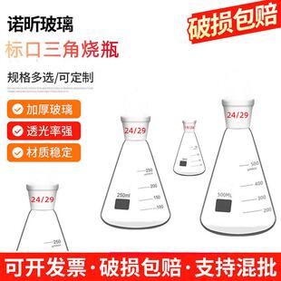 标口三角烧瓶250ml 磨口锥形瓶24口 24/29实验用19/26 2000ml