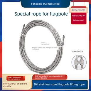304不锈钢升旗旗杆专用绳国旗钢丝绳升国旗的绳子国旗拉绳旗绳
