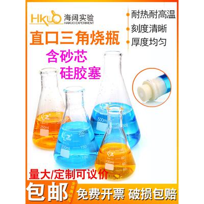 三角烧瓶锥形瓶带塞50/100/150/200/250/300/500毫升直口小口烧瓶