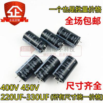 CD294 400V 450V220UF 270UF 330UF江海 全新进口电解电容