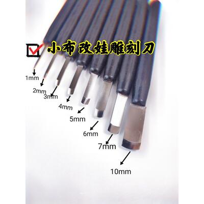 布莱斯小布娃娃修改化妆改变宝宝醒目雕刻刀修改工具老吴雕刻刀锋