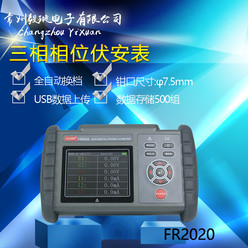 征能FR2020三相数字相位伏安表全自动换挡多功能电压电流测试