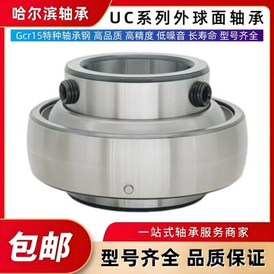 免维护外球面轴承UC201 202 203 204UC205 206 207 208 209 210R3