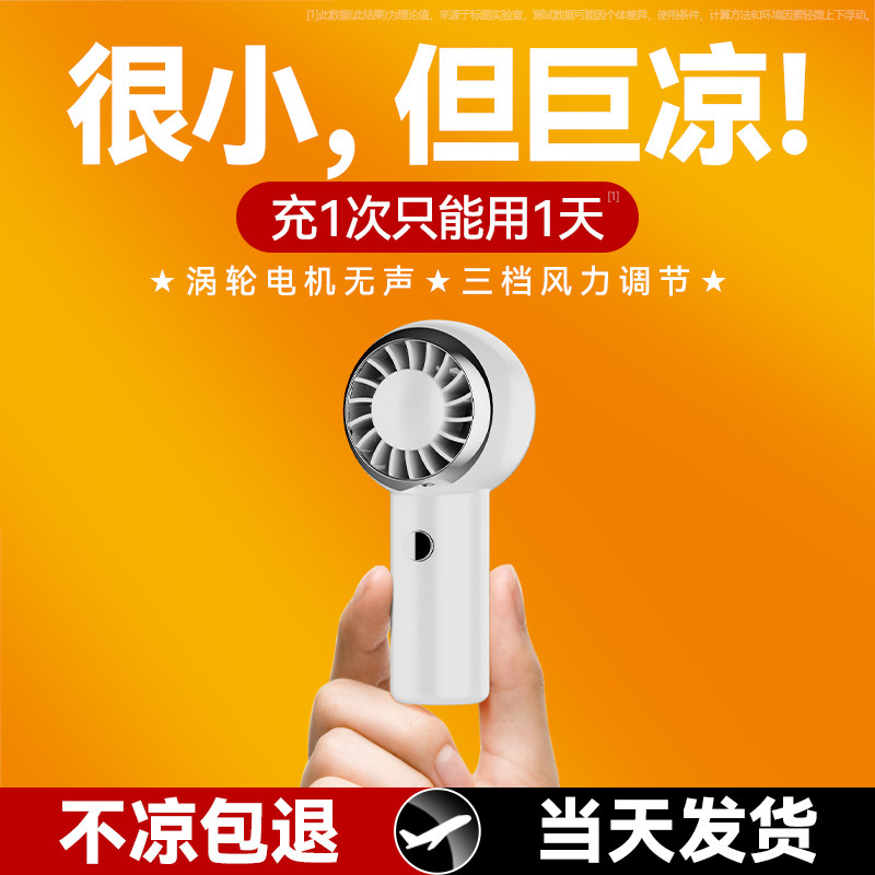 【超小迷你】手持小风扇桌面USB可充电超长续航大风力可爱儿童手