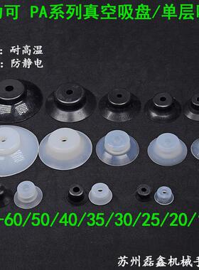 真空吸盘吸嘴工业气动机械手气立可妙德PA/PF单层耐高温防静15-60