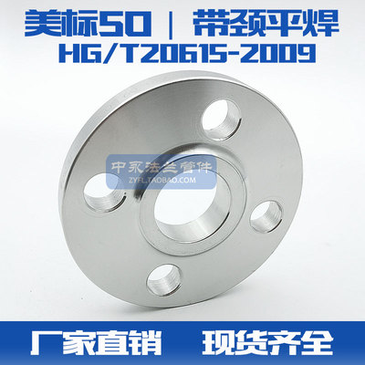HG/T20615-09美标304不锈钢法兰316L法兰带颈平焊SO法兰ANSLB16.5