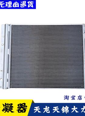 适用于天龙天锦大力神KC天龙空调冷凝器散热器空调小水箱总成配件