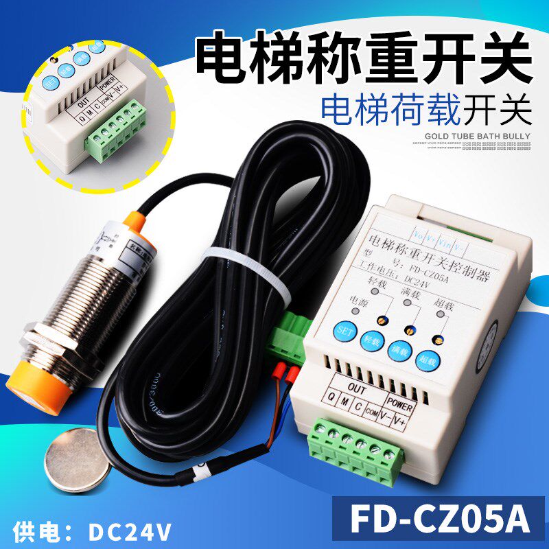 FD-CZ05A飞达超载开关 电梯载荷称重检测装置 DC24V 电梯配件