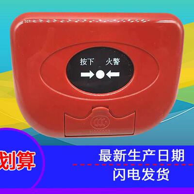 泛海三江手报J-SJP-M-Z02手动报警按钮老款2100系统原厂全新现货