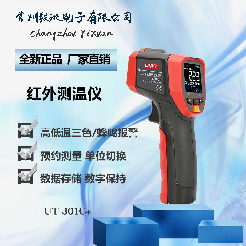 优利德UT301C+ 红外线测温仪工业高精度测圆环激光电子手持测温枪