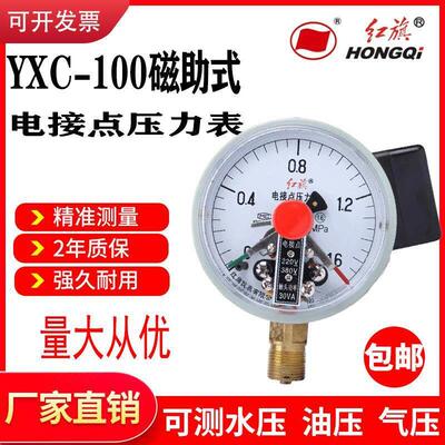 电接点压力表YXC100压力控制器220V380V自动10VA电子开关0-1.6mpa