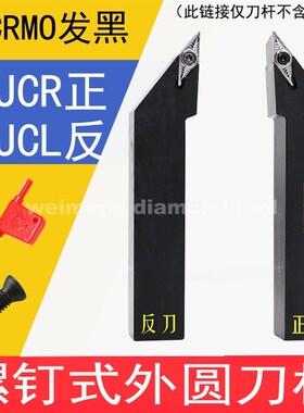 93度外圆螺钉刀杆SVJCR1616H11 SVJCR2020K11/SVJCR2020K16/SVJCL