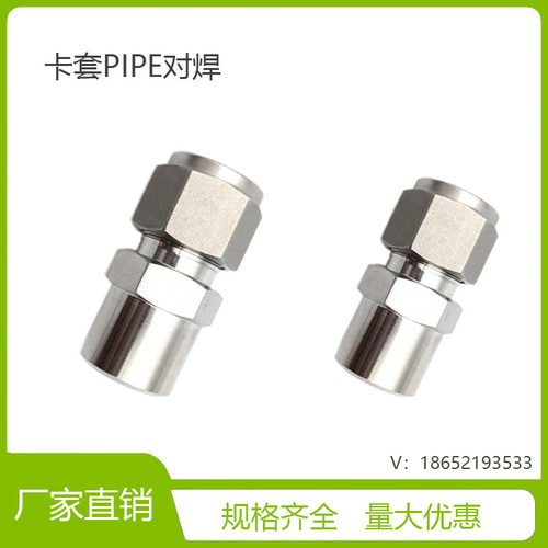 316L不锈钢卡套转pipe对焊管接头