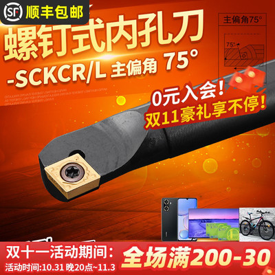 数控刀具螺钉式内孔刀杆 S08K/S10K/S12M/S16Q-SCKCR通孔加工车刀