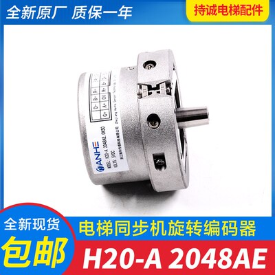 电梯主机同步编码器 瀚和编码器H20-A 2048AE.OKSO替代海德汉1387