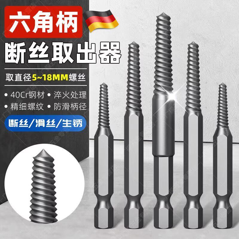 德国精工断丝取出器2026新款水龙头丝锥角阀螺丝高强度高硬度