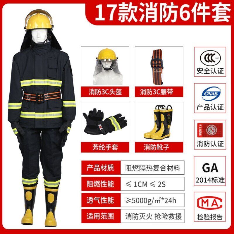 鑫佰利3C认证消防服消防灭火服消防战斗服防火隔热服套装17款六件