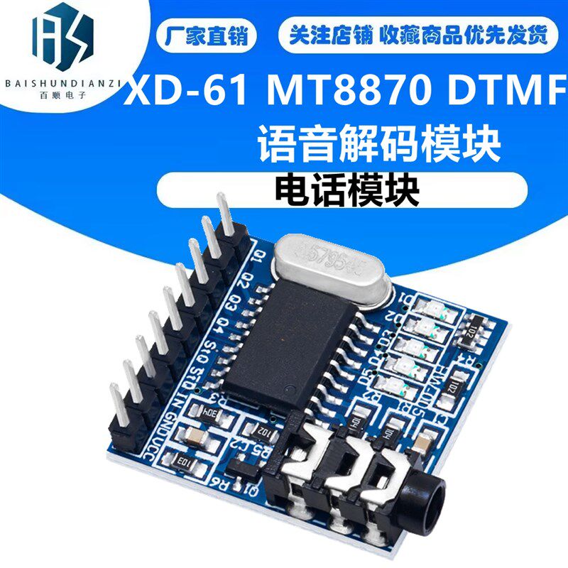 XD-61 MT8870 DTMF 语音解码模块 电话模块