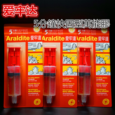 进口爱牢达透明环氧树脂ab胶戒托珠宝玉石镶嵌水晶专用针筒AB胶水
