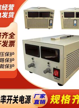 可调直流稳压开关电源24V30V50V100V150V250V600V 10A 20A 30A50A
