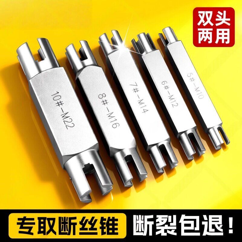 德国双头断丝锥取出器取断丝断头专用高强度新款丝攻反牙反丝退丝