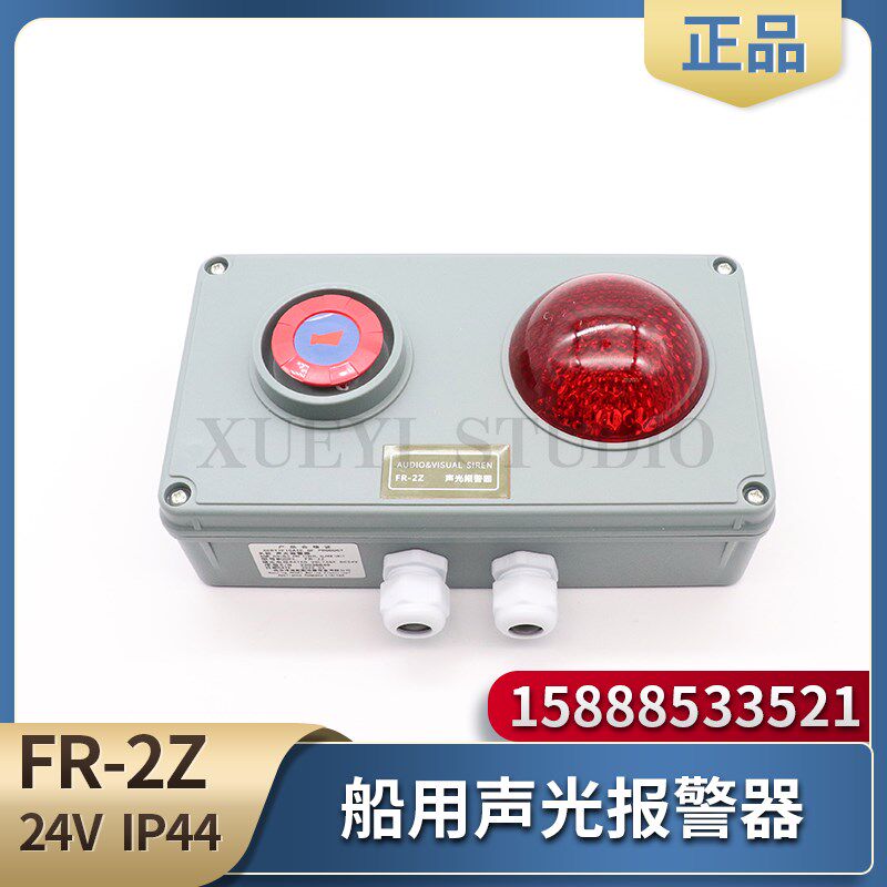 船用声光报警器电子车钟FR-2Z通用报警YLX120F防水带灯电子铃24V