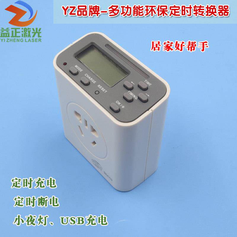 GM70正品多功能环保定时转换器 手机电脑笔记本自动充电断电仪器