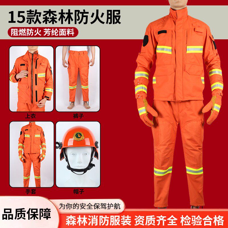 15款森警芳纶扑火服GB/T33536标准阻燃个人防护衣山火扑火战斗服