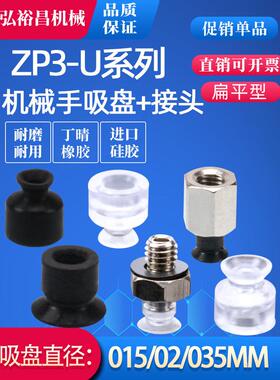 ZP3系列U款平行真空吸盘ZP3-015/2/035U 工业气动配件 迷你款吸嘴
