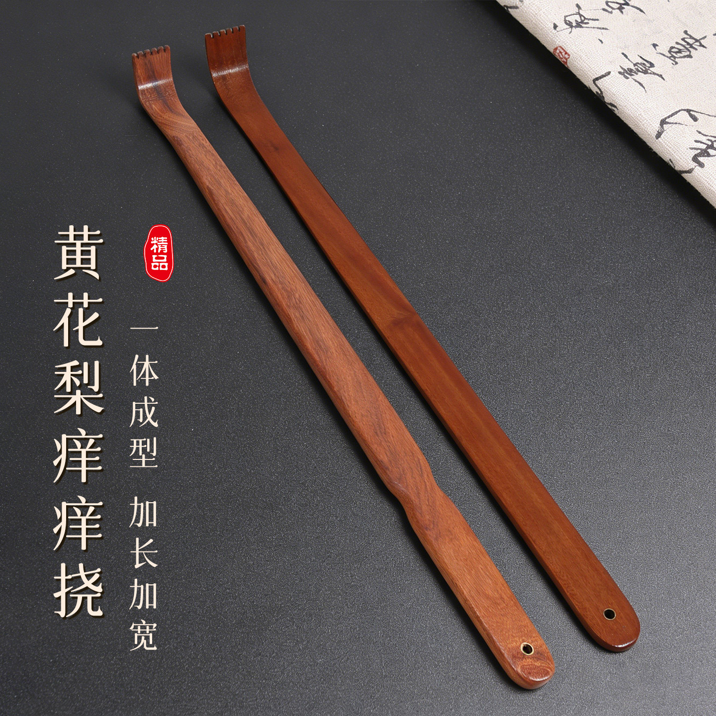 全新升级痒痒挠高端黄花梨背部不求人抓痒神器经络按摩放松仿人手