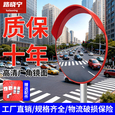 交通道路路口广角反光凹凸透镜