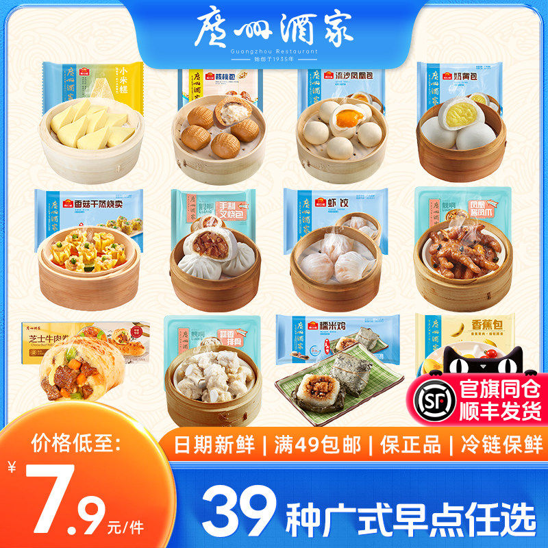 【满69元包邮】广州酒家利口福广式早茶点心虾饺叉烧包半成品早餐