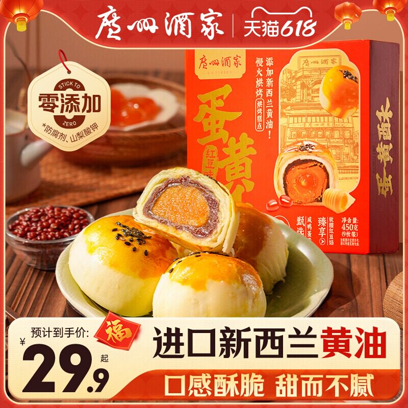 广州酒家利口福蛋黄酥450g红豆味广式特产下午茶零食点心年货礼盒