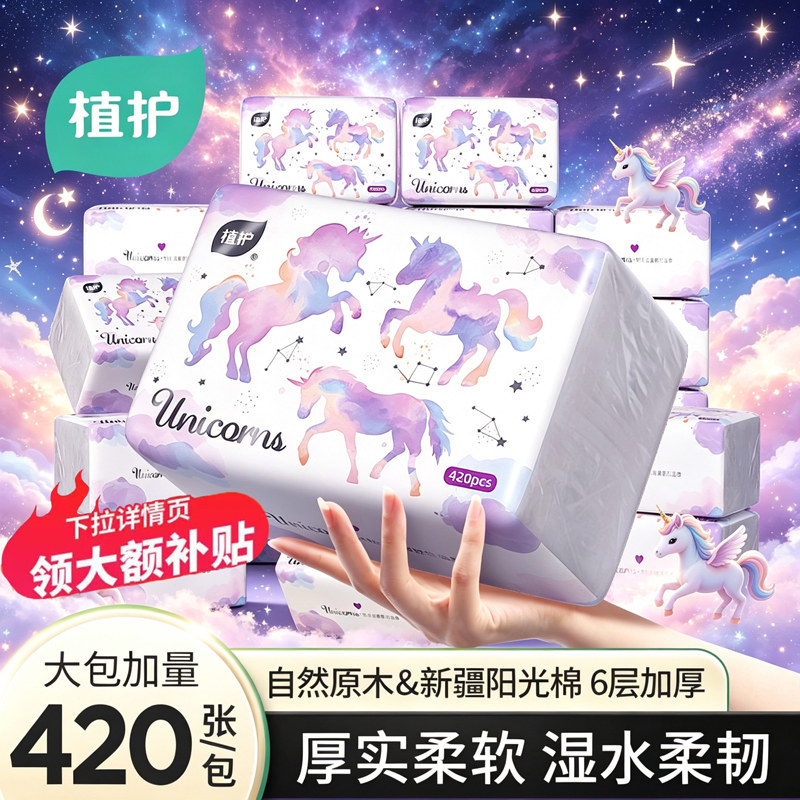 植护大包420张独角兽抽纸大尺寸面巾纸家用卫生纸抽整箱批实惠装