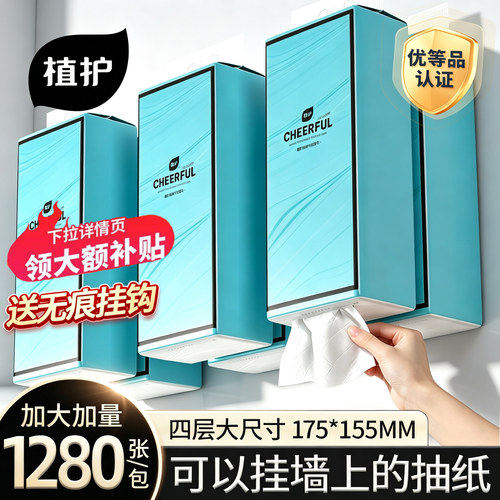 植护壁挂式抽纸家用擦手卫生纸