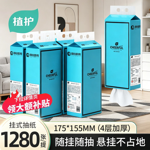 植护壁挂式抽纸家用擦手卫生纸