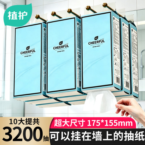 植护壁挂式抽纸家用擦手卫生纸