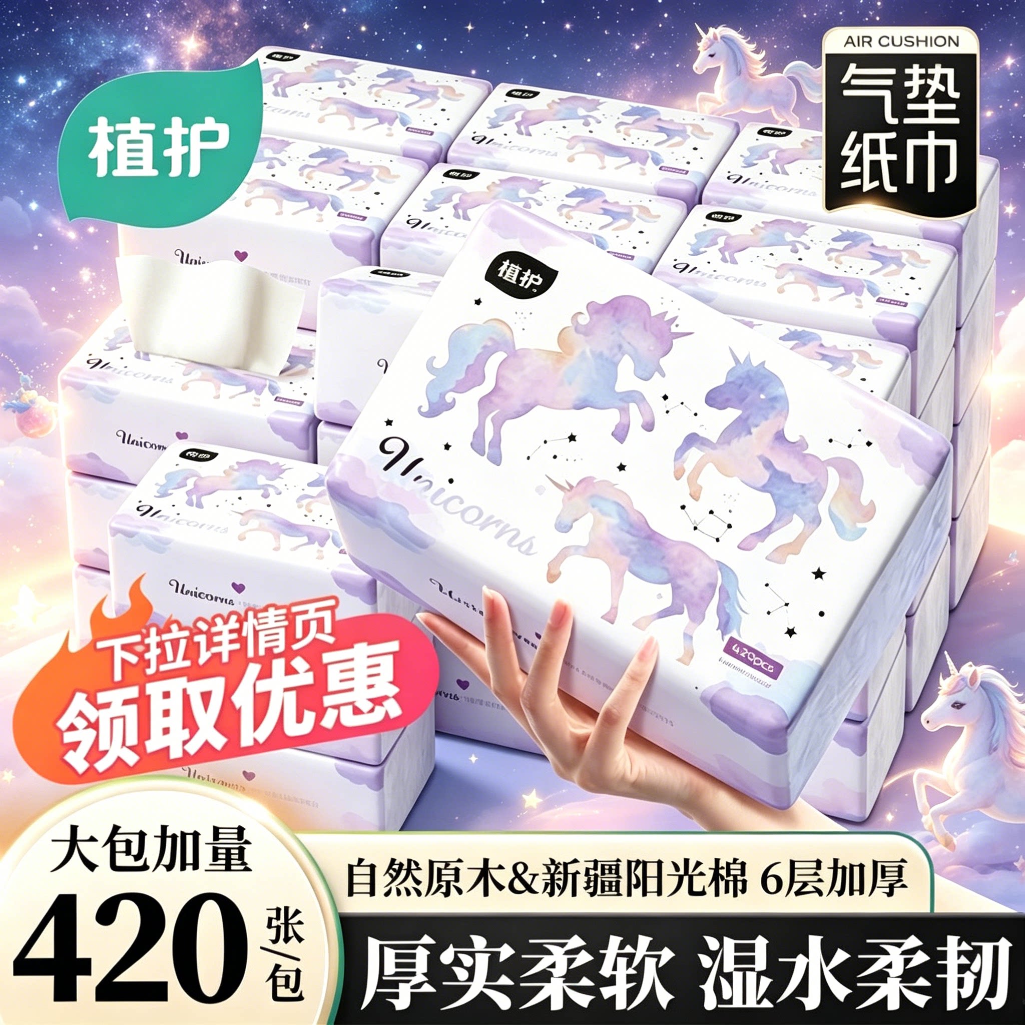 植护独角兽纸巾抽纸整箱实惠装图片