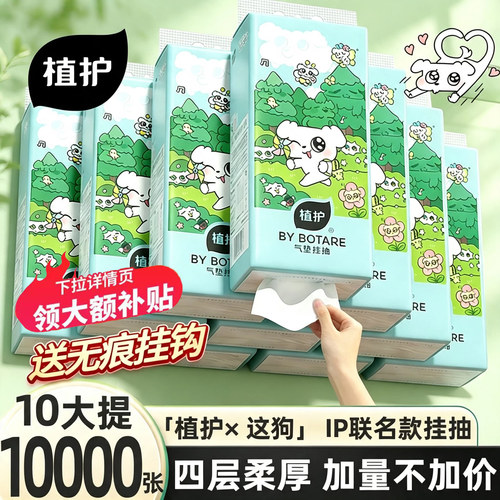 植护10大提悬挂式抽纸实惠装整箱